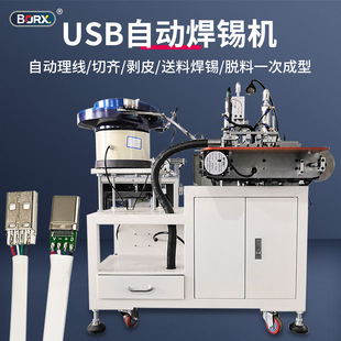 全自动USB数据线焊锡机充电插头焊线机振动盘自动供料焊接机-阿里巴巴