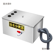 加厚不锈钢油水分离器商用饭店厨房油脂油污废水污水过滤器麦太保