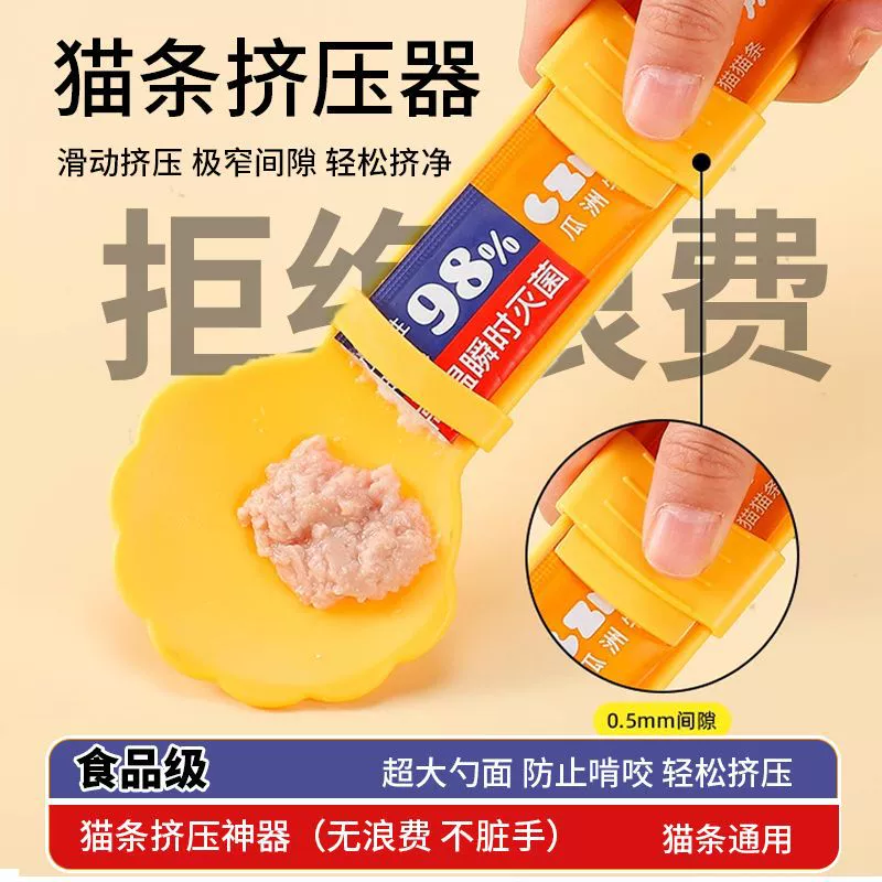 Дозатор для лакомств для кошек, соковыжималка, совок для кошачьего корма, лакомства для домашних животных, ложка для кошачьего корма, принадлежности