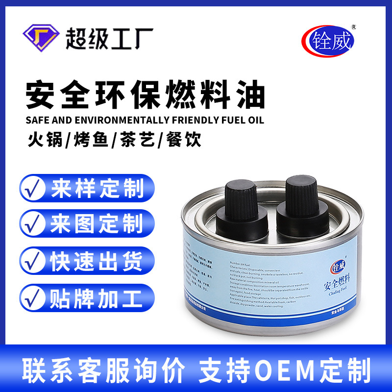 铨威燃料罐单头可烧4小时外卖小火锅加热罐植物矿物油密封罐罐装