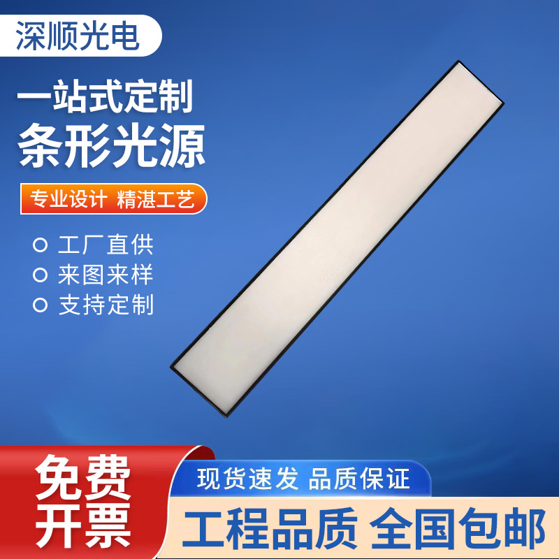机器视觉条形光源定 制设备定位条形检测光源工业相机无影自动化