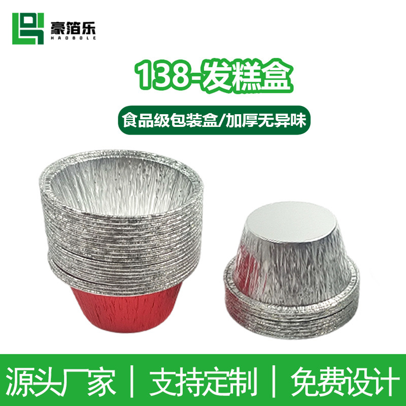 138一次性锡纸托蛋挞底托葡挞锡纸鸡蛋糕面包发糕米糕锡纸杯粿果