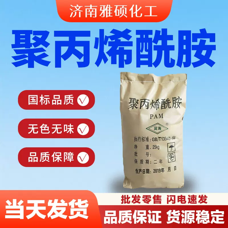 聚丙烯酰胺pam污水处理絮凝剂增稠剂粉末25kg国标聚丙烯酰胺