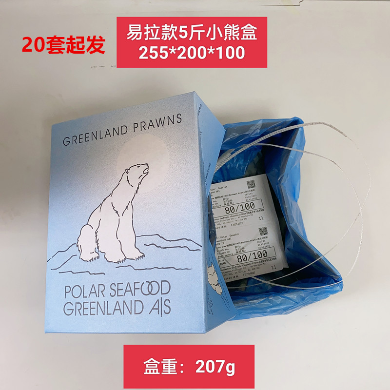 免折叠北极熊冰虾包装盒小熊甜虾籽虾包礼盒冰熊冻货5斤海鲜礼盒