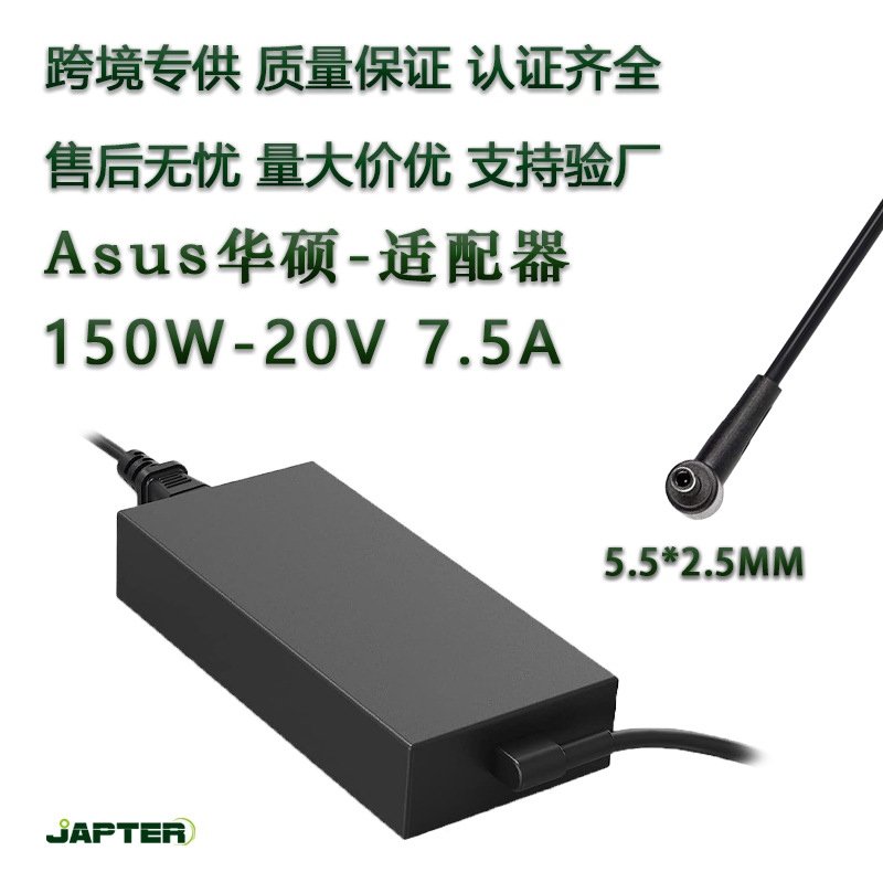 150W适用于华硕笔记本电脑充电器 厂家直销亚马逊爆款电源适配器