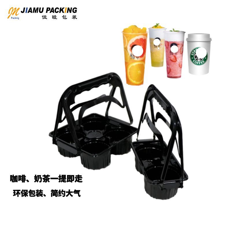 手提奶茶四杯托咖啡塑料双杯托一次性外卖奶茶包装盒咖啡托包装盒