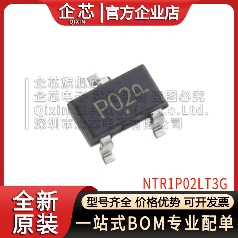 原装 NTR1P02LT3G SOT-23 MOS管 贴片功率MOSFET稳压晶体管
