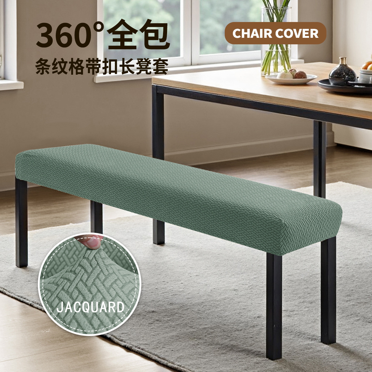 Tejido transfronterizo jacquard en forma de T patrón de rayas cubierta de taburete larga con hebilla, hotel elástico grueso, cambio de zapatos, paquete de taburete, cubierta de silla