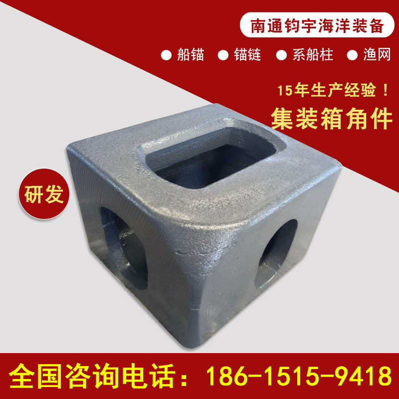 供应集装箱角件  标准角件  厂家直销 集装箱配件 标准件