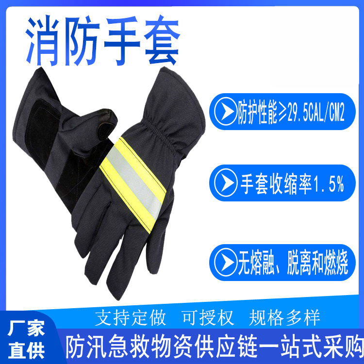 救援装备应急黑色抢险森林救援灭火防护手套手套防护手部防护芳伦