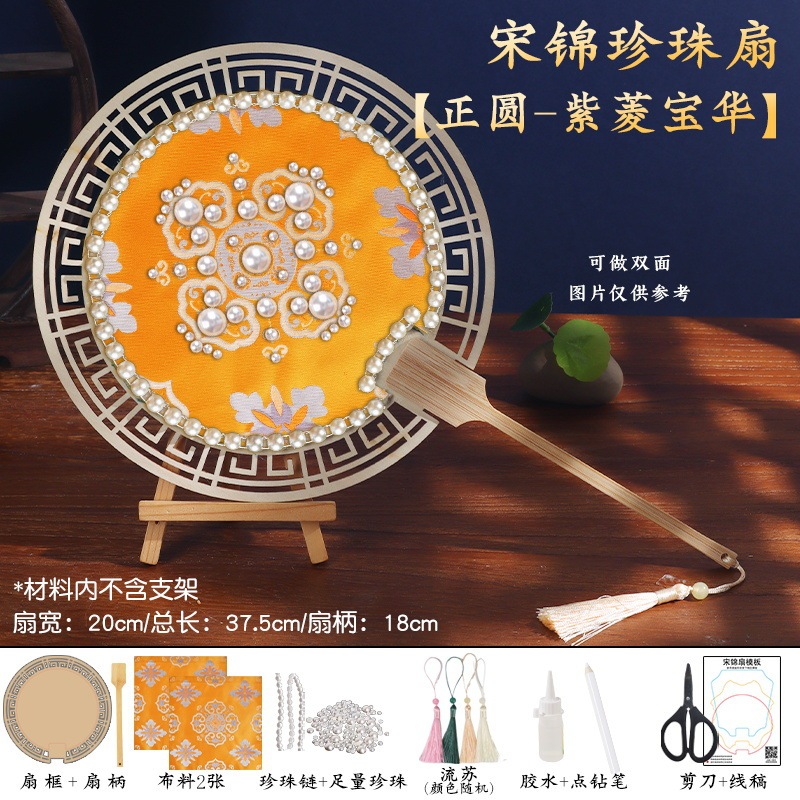 宋錦パール扇DIY素材パック、無形文化遺産の手作り扇子、団扇、古風な贈り物、国慶節、中秋節|undefined