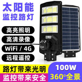 水平面厂家直销led太阳能高清监控路灯大瓦数户外防水庭院灯批发