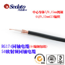 同軸電纜   RG174型64編銅包鋁   射頻同軸電纜  優惠沖量銷售