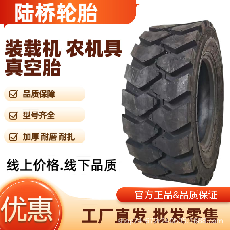 10-16.5装载机工程机械轮胎 两大块花纹滑移机扫地机轮胎