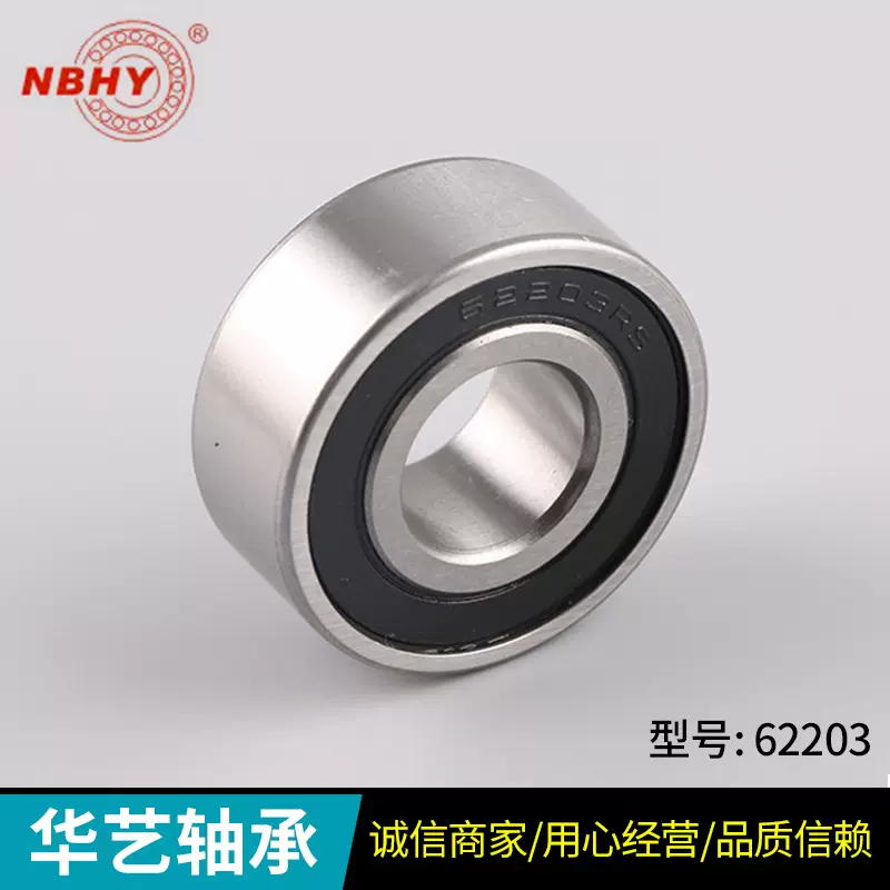 大量批发 供应 62203 2RS深沟球轴承 微型轴承 滚动轴承 小轴承