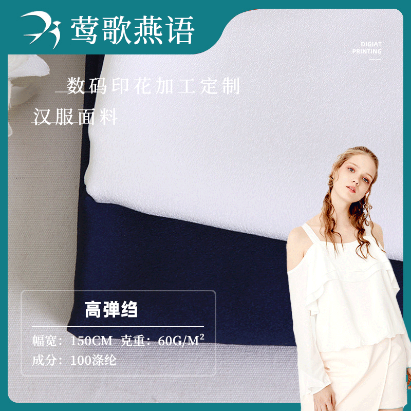 厂家现货高弹平纹绉布 素色雪纺面料 春夏连衣裙衬衫服装里布面料