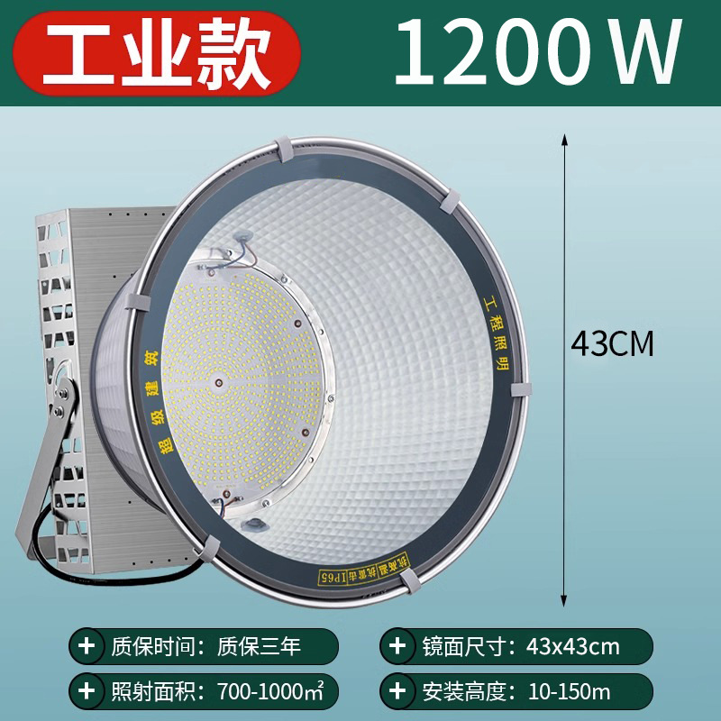 1200W white light [bright industrial] tower crane lamp