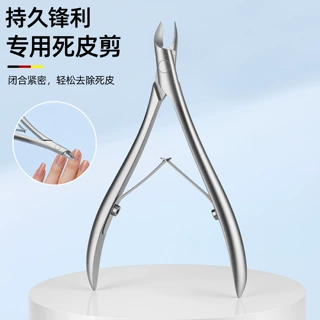 不锈钢死皮钳天鹅剪E01去倒刺护理美甲工具指甲钳死皮剪易剪指甲