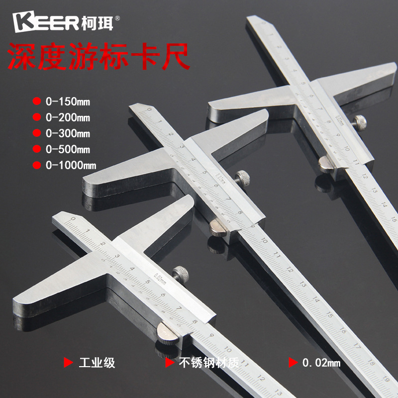 柯珥深度尺0-150/0-200/0-300游标深度卡尺测量深度现货批发