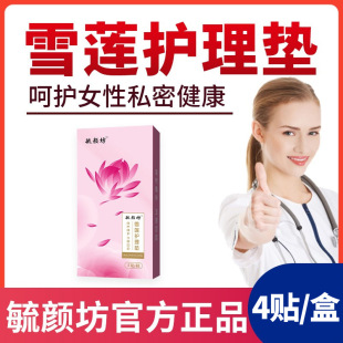 Snow lotus paste pad manufacturer snow lotus paste female private pad snow lotus compound paste snow lotus nourishing yuan paste private