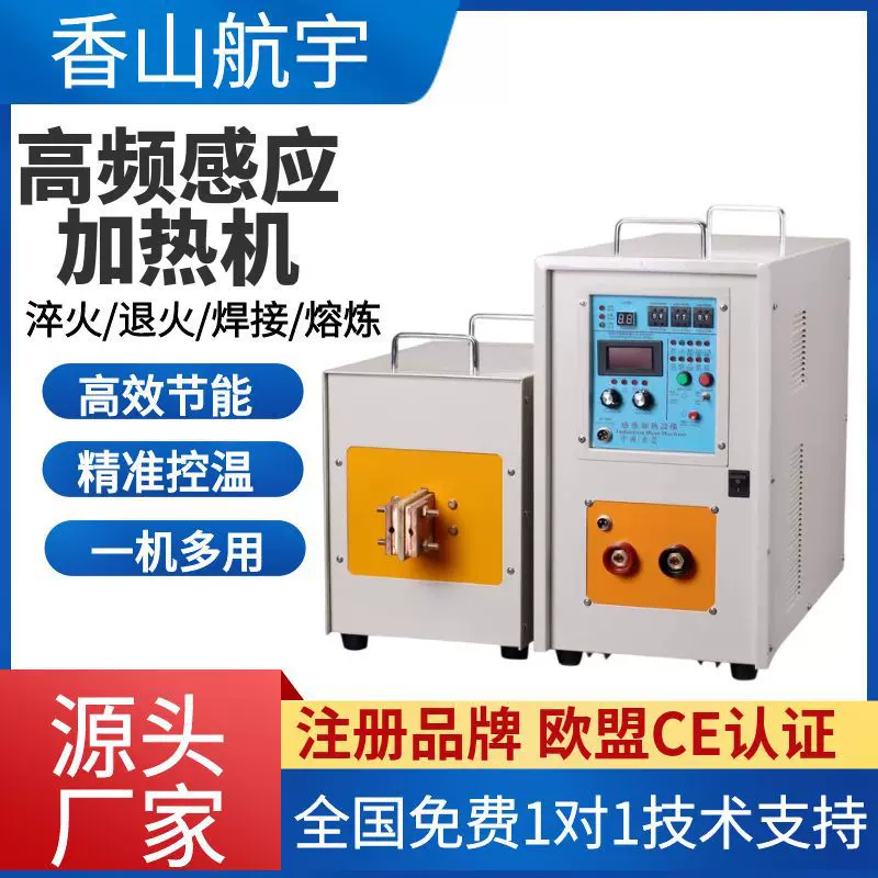 高频感应加热机25kw铜管热处理焊接钎焊机淬火锻造加热设备