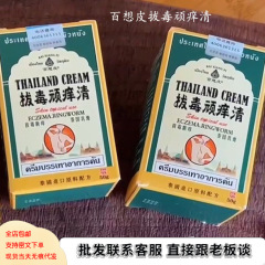 Baixiangpi タイ毒除去、かゆみ止めクリーム、ハーブかゆみ止め、毒素除去、かゆみ止め、蚊刺されクリーム 50 グラム/ボトル