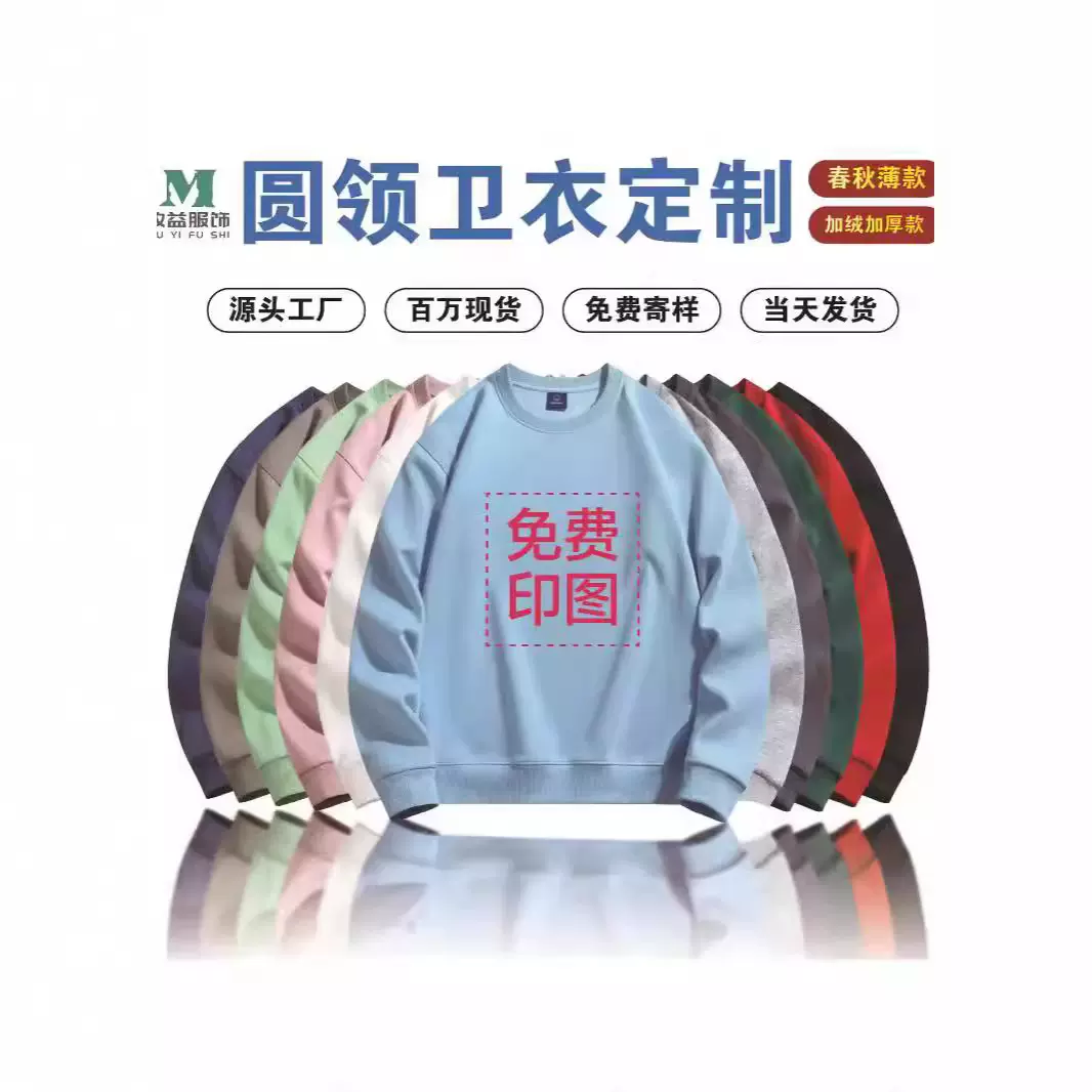 秋冬圆领卫衣定制工作服班服广告衫文化衫刺绣加绒卫衣定制印logo