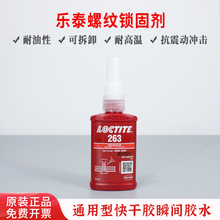 loctite̩263ˮǿƽ̽˿˨̽˳