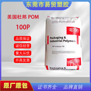 POM US DuPont 100P Toughening Grade High Rigidity Wear-resistant Thin-walled Products Gear High Viscosity Original Package