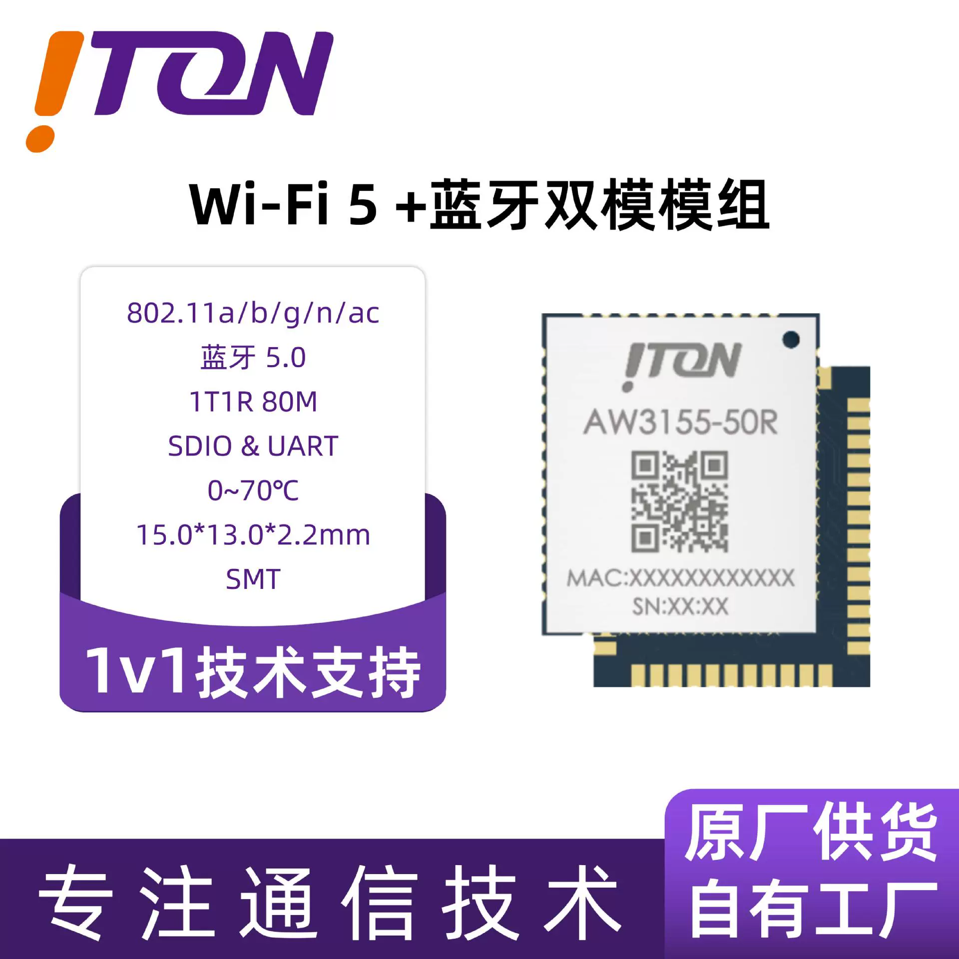 AW3155-50R Wi-Fi5&Bluetooth5.0 双模模组 1T1R 80M SDIO & UART