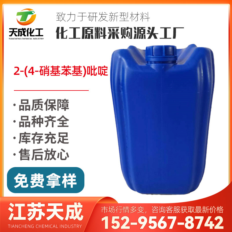 2-(4-硝基苯基)吡啶 4282-47-7