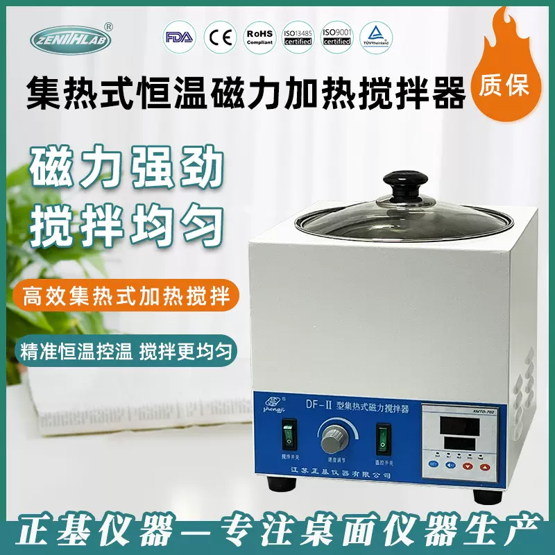 江苏正基集热式恒温磁力加热搅拌器实验室小型搅拌机 DF-II