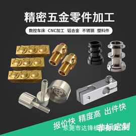 数控 CNC 机加工 五金精密配件模具零件铝合金批量定制电脑锣