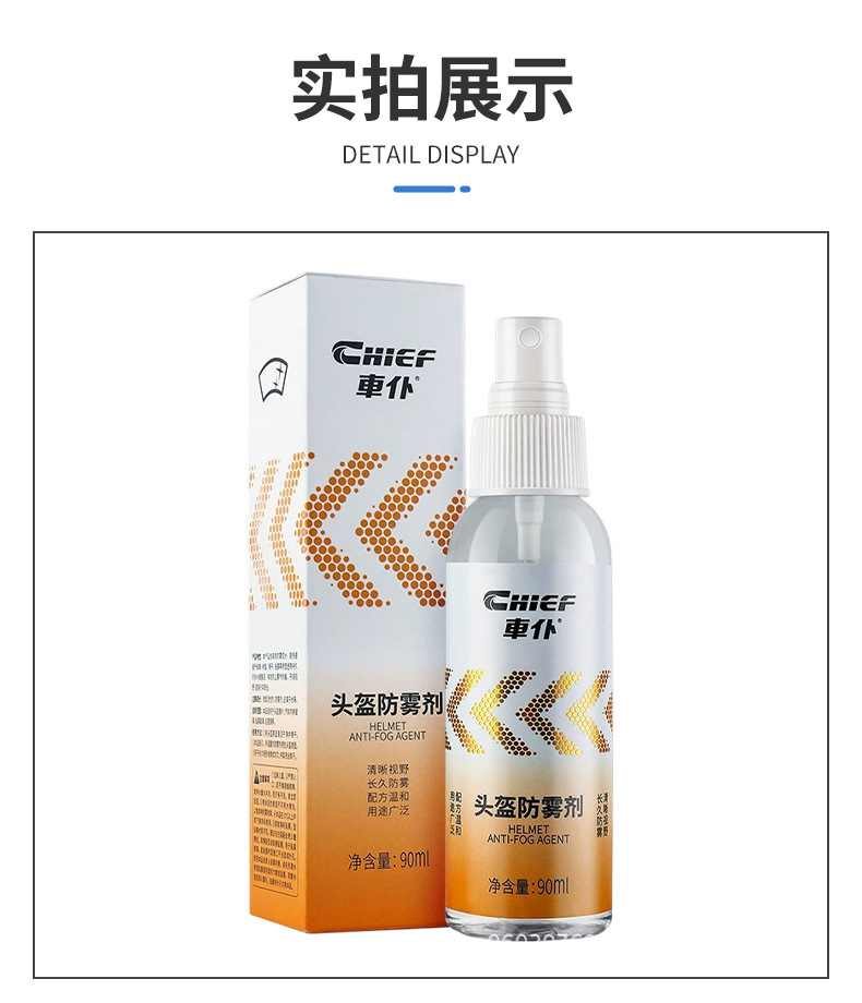 Car helmet anti-fog agent, car windshield interior defogger, rearview mirror and car window long-lasting anti-fog and stain remover