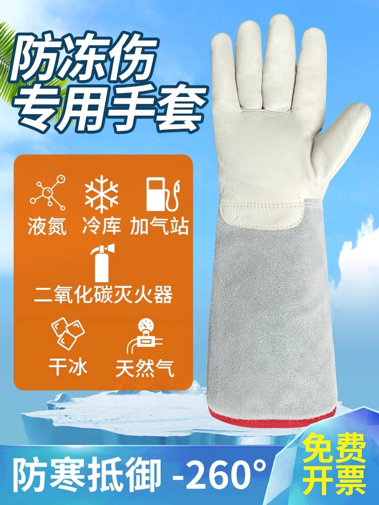 Морозостойкие перчатки углекислый газ жидкий азот сухой лед Холодильное хранилище огнетушитель морозостойкий холодильник защита от холода