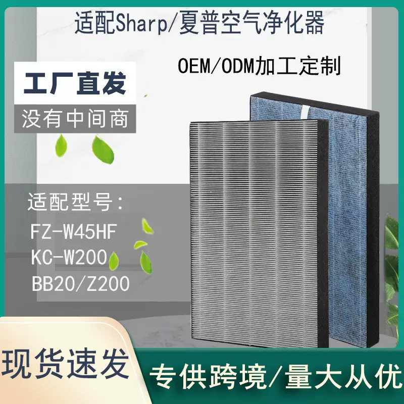 适配夏普空气净化器FZ-W45HF KC-W200集尘HEPA过滤网空气滤芯