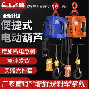 Mini electric hoist 220v portable small crane household small hoist building decoration remote control elevator