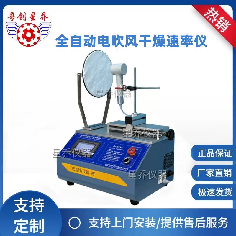 星乔吹风干燥速率测试仪 电吹风干燥速率仪 采用 PLC 控制