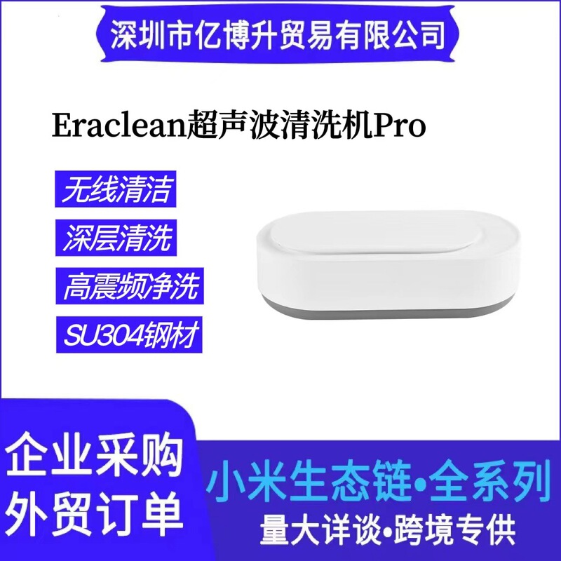 For EraClean ultrasonic cleaner Pro lithium battery wireless power storage home accessories eye cleaning machine