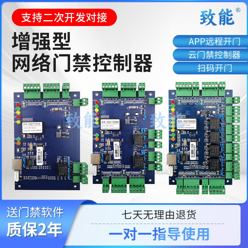 增强型工业级网络门禁云控制器二维码APP人脸识别SDK二次开发板