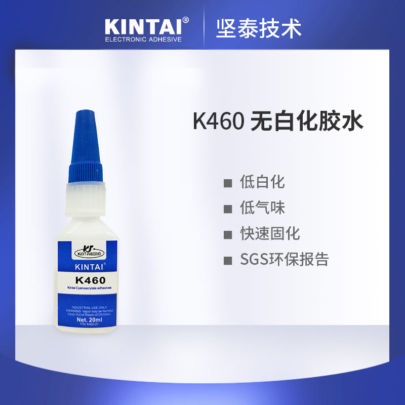坚泰K460 焊接剂 444 无白化 透明 吸管 万能 硅胶 460 瞬间胶水