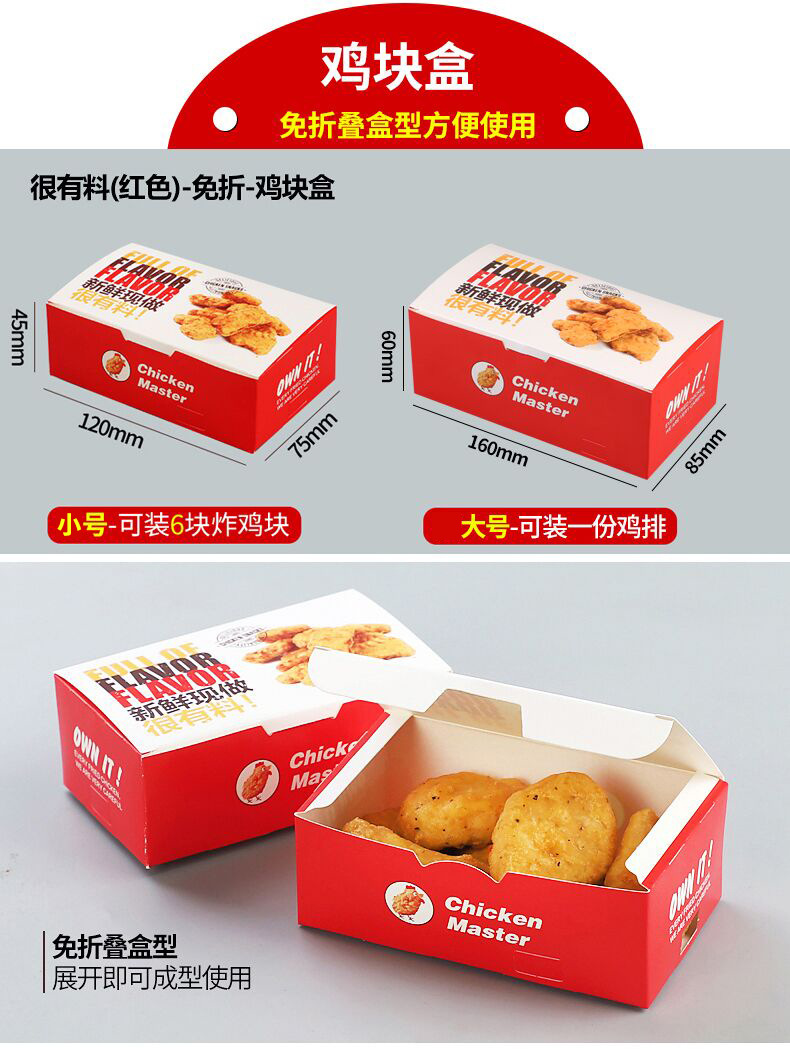 鸡块盒 改字.jpg