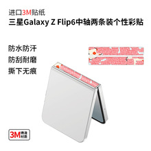适用于三星GalaxyZFlip6中轴两条装保护膜磨砂个性侧边铰链膜贴