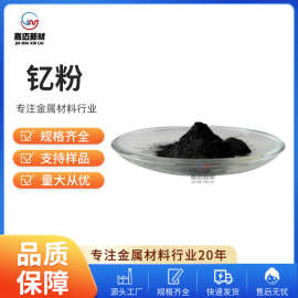钇粉（Y）金属钇粉 高纯金属钇粉 稀土金属钇粉 科研专用纳米钇粉