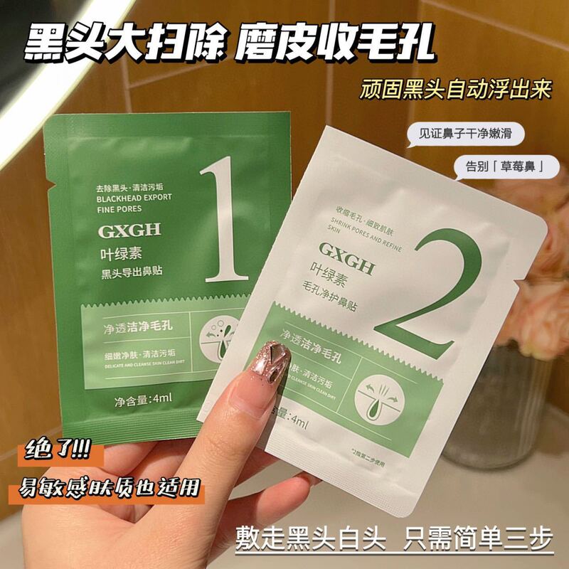 公式本物のクロロフィル浄化と黒ずみ除去の組み合わせ通気性ピールオフ黒ずみ除去毛穴縮小鼻パッチ卸売|undefined