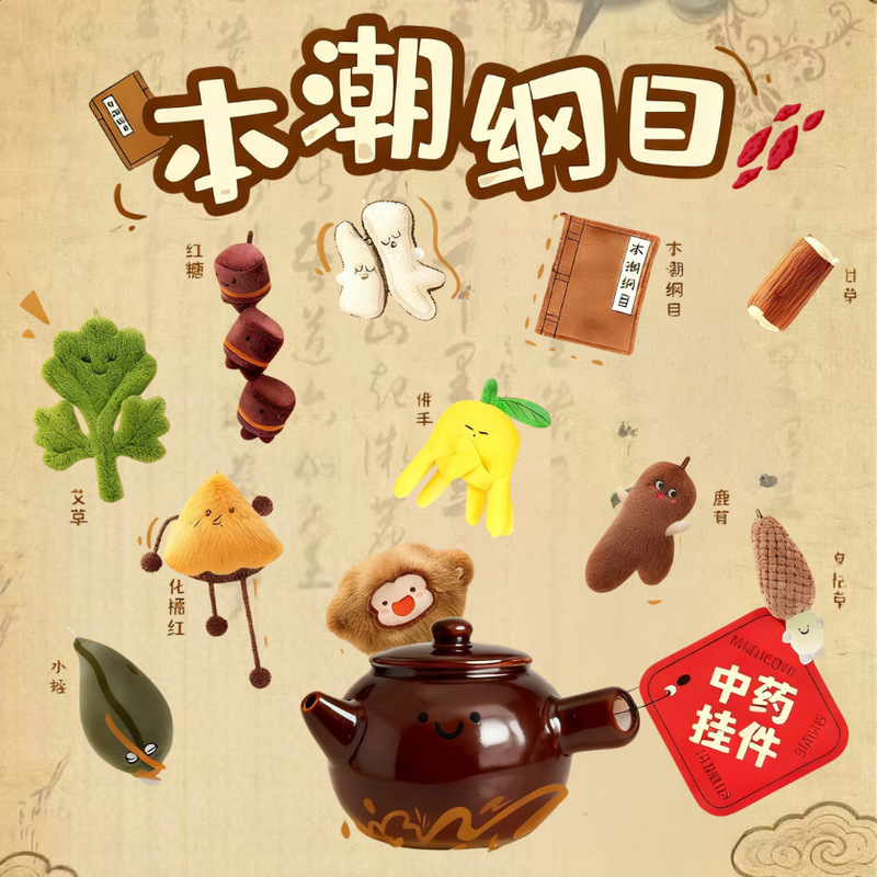 Popular Herbal Medicine Series Plush Toy Backpack Pendant Doll Bag Decoration Doll