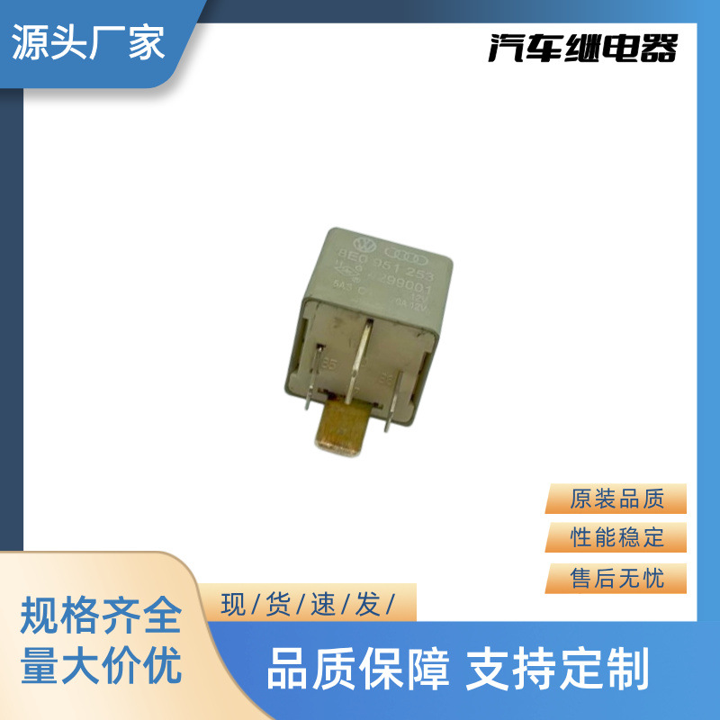 厂家直销全新汽车继电器闪光器 12V 4P 8E0 951 253
