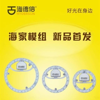 海德信海家LED圆形中空模组环形LED贴片灯珠卧室客厅吸顶灯光源
