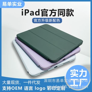 厂家直销ipad11苹果平板保护套ipadair7/6保护壳10代支架