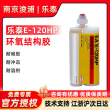 LOCTITE 乐泰EA E-120HP耐高温耐冲击 增韧型环氧树脂ab胶400ML